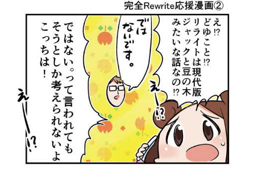 画像ギャラリー No.002のサムネイル画像 / 「Rewrite Ignis Memoria」，ちょぼらうにょぽみ氏の応援4コマ漫画が公開