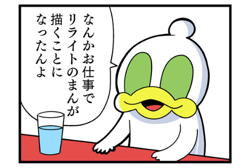画像ギャラリー No.002のサムネイル画像 / 「Rewrite IgnisMemoria」，大川ぶくぶ氏による応援4コマ漫画が公開