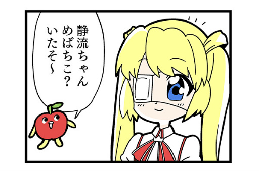 画像ギャラリー No.001のサムネイル画像 / 「Rewrite IgnisMemoria」，大川ぶくぶの応援4コマ漫画（2）が公開