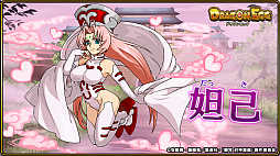 画像ギャラリー No.005のサムネイル画像 / 「ドラゴンエッグ」がTVアニメ「覇穹 封神演義」とコラボ。太公望や四不象，楊戩が登場
