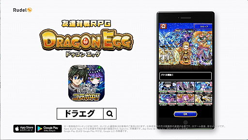 画像ギャラリー No.007のサムネイル画像 / 「ドラゴンエッグ」がTVアニメ「覇穹 封神演義」とコラボ。太公望や四不象，楊戩が登場