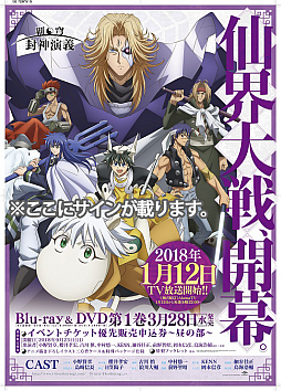 画像ギャラリー No.009のサムネイル画像 / 「ドラゴンエッグ」がTVアニメ「覇穹 封神演義」とコラボ。太公望や四不象，楊戩が登場