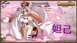 画像ギャラリー No.005のサムネイル画像 / 「ドラゴンエッグ」，TVアニメ「覇穹 封神演義」とのコラボ第2弾を開催