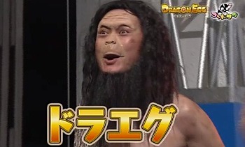 画像ギャラリー No.001のサムネイル画像 / 「ドラゴンエッグ」，バラエティ番組“ゴッドタン”とのコラボを実施