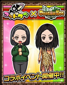 画像ギャラリー No.002のサムネイル画像 / 「ドラゴンエッグ」，バラエティ番組“ゴッドタン”とのコラボを実施