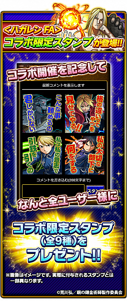 画像ギャラリー No.007のサムネイル画像 / 「ドラゴンエッグ」，TVアニメ「鋼の錬金術師FA」とのコラボイベントが開催