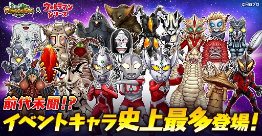 画像ギャラリー No.001のサムネイル画像 / 「ドラゴンエッグ」で「ウルトラマンシリーズ」とのコラボイベントが開催