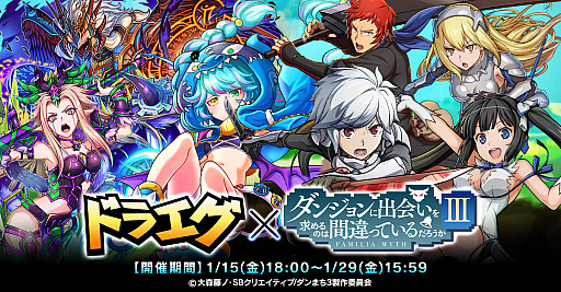 画像ギャラリー No.001のサムネイル画像 / 「ドラゴンエッグ」，人気アニメ“ダンまちIII”とのコラボ開催