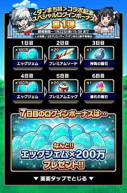 画像ギャラリー No.009のサムネイル画像 / 「ドラゴンエッグ」，人気アニメ“ダンまちIII”とのコラボ開催
