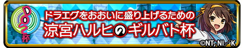 画像ギャラリー No.012のサムネイル画像 / 「ドラゴンエッグ」，角川スニーカー文庫コラボを開催