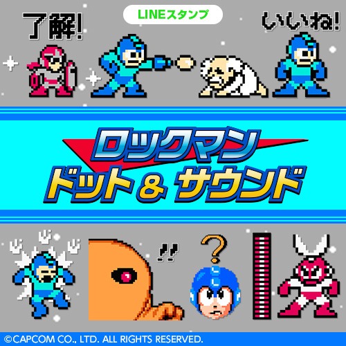 画像ギャラリー No.001のサムネイル画像 / 「ロックマン」ドット絵を使用したLINEスタンプが配信開始。サウンド＆モーション付きで懐かしのプレイシーンを再現