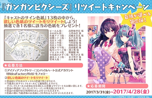 画像ギャラリー No.001のサムネイル画像 / 「ガンガンピクシーズ」，出演声優のサイン色紙が当たるリツイートキャンペーン第3弾が開催
