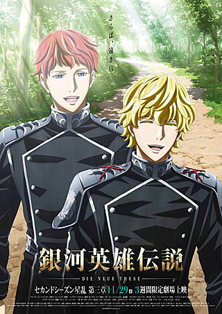 画像ギャラリー No.016のサムネイル画像 / 「真・三國無双8」，アニメ「銀河英雄伝説 Die Neue These」とのコラボコスチュームの配信を本日開始。アニメの戦艦をイメージした馬の無料配信もスタート