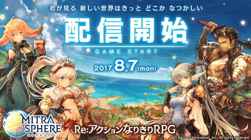 画像ギャラリー No.001のサムネイル画像 / なりたい自分になりきって冒険できるRPG「ミトラスフィア」が配信開始。事前登録数は70万人を達成，海晶石など各種特典もプレゼント