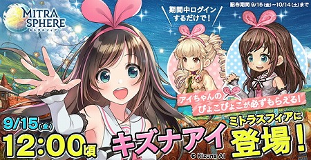 画像ギャラリー No.001のサムネイル画像 / 「ミトラスフィア」，“キズナアイ”のアバターが登場