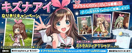画像ギャラリー No.002のサムネイル画像 / 「ミトラスフィア」，“キズナアイ”のアバターが登場