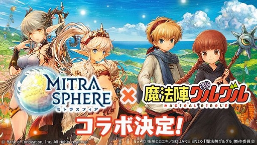 画像ギャラリー No.001のサムネイル画像 / 「ミトラスフィア」，「魔法陣グルグル」のコラボイベントが3月下旬より開催