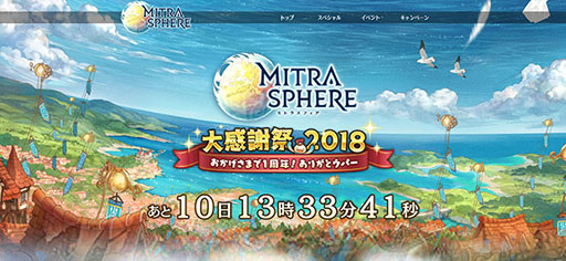 画像ギャラリー No.002のサムネイル画像 / 「ミトラスフィア -MITRASPHERE-」，8月7日の1周年に先駆けて特設サイトを公開。記念イベントなど，さまざまな取り組みを紹介