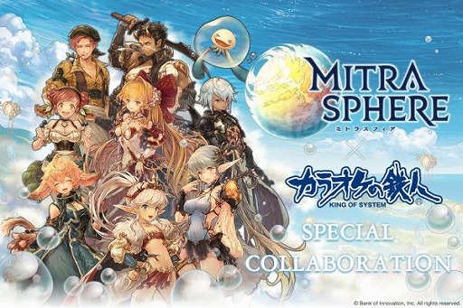画像ギャラリー No.001のサムネイル画像 / 「ミトラスフィア」，10月17日から「カラオケの鉄人」とのコラボキャンペーンを開催