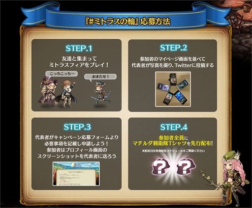 画像ギャラリー No.006のサムネイル画像 / 「ミトラスフィア」，新たなメインシナリオ「モッゴス編」の配信を開始