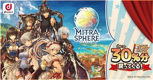 画像ギャラリー No.001のサムネイル画像 / 「ミトラスフィア」，Google Play決済でdポイントを30％進呈するキャンペーンが開催