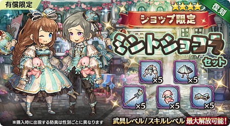 画像ギャラリー No.005のサムネイル画像 / 「ミトラスフィア」,バレンタインイベントが本日スタート