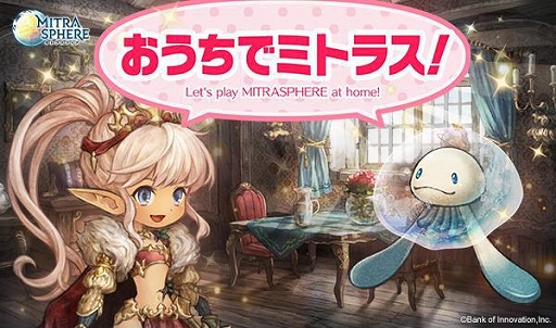 画像ギャラリー No.001のサムネイル画像 / 「ミトラスフィア」，合計200連分のガチャが引ける“GWおうちでミトラス”キャンペーンを開催