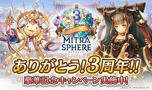 画像ギャラリー No.001のサムネイル画像 / 「ミトラスフィア」が3周年。ゲーム内のほか，声優オーディションなどゲーム外での企画も順次スタート