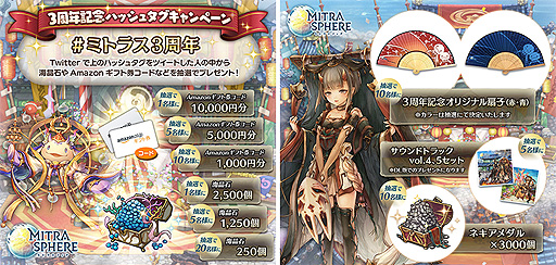 画像ギャラリー No.005のサムネイル画像 / 「ミトラスフィア」が3周年。ゲーム内のほか，声優オーディションなどゲーム外での企画も順次スタート