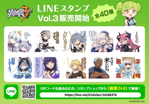 画像ギャラリー No.001のサムネイル画像 / 「崩壊3rd」のLINEスタンプVol.3が本日発売。全40種類のスタンプを収録