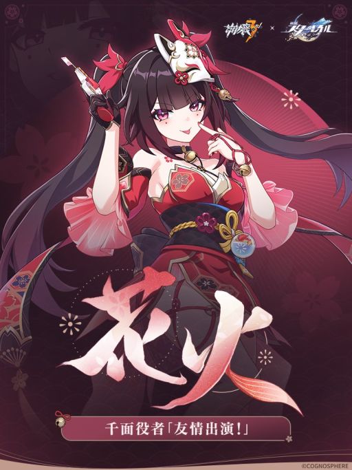 画像ギャラリー No.001のサムネイル画像 / 「崩壊3rd」，Ver.7.9で実装されるS級キャラ「花火・千面役者『友情出演！』」の情報を公開。聖痕の絵柄も明らかに