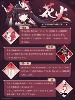 画像ギャラリー No.002のサムネイル画像 / 「崩壊3rd」，Ver.7.9で実装されるS級キャラ「花火・千面役者『友情出演！』」の情報を公開。聖痕の絵柄も明らかに
