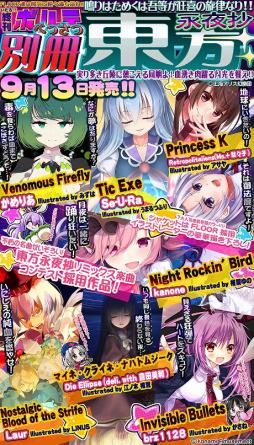 画像ギャラリー No.001のサムネイル画像 / 「SOUND VOLTEX IV HEAVENLY HAVEN」，東方永夜抄リミックスコンテストの楽曲が追加