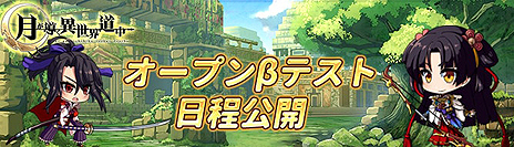 画像ギャラリー No.005のサムネイル画像 / ブラウザゲーム「月が導く異世界道中」のオープンβテストは明日15：00スタート。データは正式サービスへ引き継ぎ可能