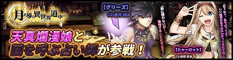 画像ギャラリー No.003のサムネイル画像 / 「月が導く異世界道中」，団員勧誘にシャーロットとグリーズが登場
