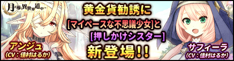 画像ギャラリー No.001のサムネイル画像 / 「月が導く異世界道中」，突撃系勘違いシスター＆包帯ぐるぐる娘が登場