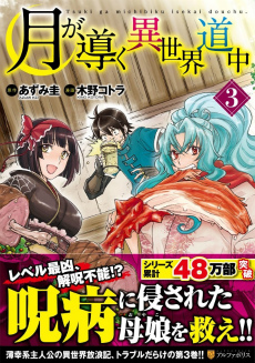 画像ギャラリー No.013のサムネイル画像 / 「月が導く異世界道中」，突撃系勘違いシスター＆包帯ぐるぐる娘が登場