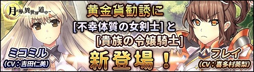 画像ギャラリー No.001のサムネイル画像 / 「月が導く異世界道中」，黄金貨勧誘に剣士「ミコミル」と騎士「フレイ」が登場