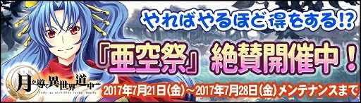 画像ギャラリー No.002のサムネイル画像 / 「月が導く異世界道中」，防光珠と水惑珠が「武装発掘」に追加。亜空祭を実施