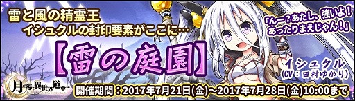 画像ギャラリー No.005のサムネイル画像 / 「月が導く異世界道中」，防光珠と水惑珠が「武装発掘」に追加。亜空祭を実施