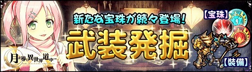 画像ギャラリー No.001のサムネイル画像 / 「月が導く異世界道中」，イベント“強襲ドグラ小隊”を実施