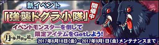 画像ギャラリー No.002のサムネイル画像 / 「月が導く異世界道中」，イベント“強襲ドグラ小隊”を実施
