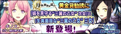 画像ギャラリー No.007のサムネイル画像 / 「月が導く異世界道中」，団員勧誘に「キノス」と「フォエ」が登場。11月3日まで