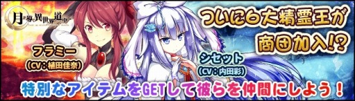 画像ギャラリー No.009のサムネイル画像 / 「月が導く異世界道中」，団員勧誘に「キノス」と「フォエ」が登場。11月3日まで