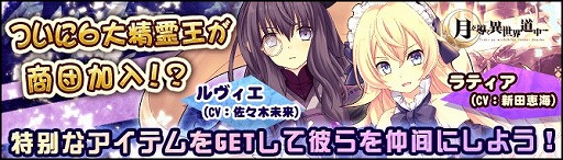 画像ギャラリー No.007のサムネイル画像 / 「月が導く異世界道中」，光と闇の精霊宮が開放。ラティアとルヴィエの入手が可能に