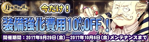 画像ギャラリー No.005のサムネイル画像 / 「月が導く異世界道中」,イベント「秋競躰祭」が開催。「武装発掘」の更新も
