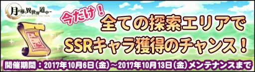 画像ギャラリー No.011のサムネイル画像 / 「月が導く異世界道中」，UR当選確率が10％の「Pickup 黄金勧誘」が開催