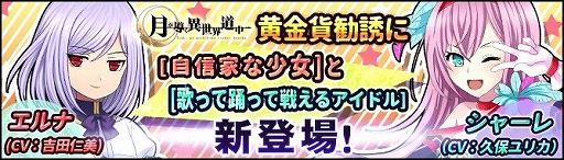 画像ギャラリー No.004のサムネイル画像 / 「月が導く異世界道中」，天才戦闘少女「エルナ」とアイドル「シャーレ」が団員勧誘に登場