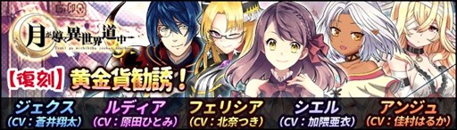 画像ギャラリー No.001のサムネイル画像 / 「月が導く異世界道中」，新章を解放するアップデートを実施