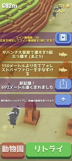 画像ギャラリー No.008のサムネイル画像 / 疾走する動物を捕まえて動物園を賑やかにしよう。アクションゲーム「空飛ぶ動物園」を紹介する「（ほぼ）日刊スマホゲーム通信」第2403回